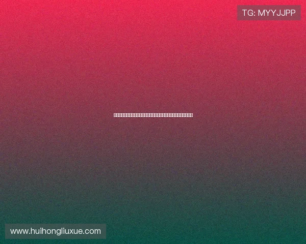 华体会全站注册流程优化建议提升注册效率和用户体验的详细操作指南