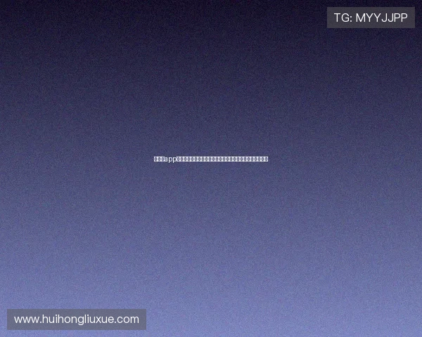 华体绘app安卓版下载安装指南，详细步骤帮助玩家轻松获取最新版本