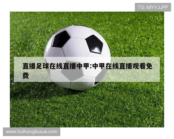 足球直播官网下载免费资源，轻松获取最新足球比赛直播内容