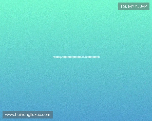 ht华体育app官网登录助力用户第一时间掌握2026世界杯赛况与精彩瞬间