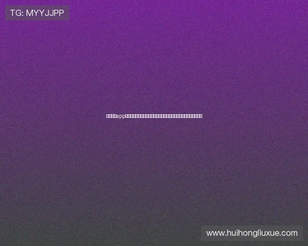 云开体育app下载官网手机版安装教程:全面掌握世界杯赛事直播与精彩内容推送 云开体育app下载官网手机版安装教程:全面掌握世界杯赛事直播与精彩内容推送
